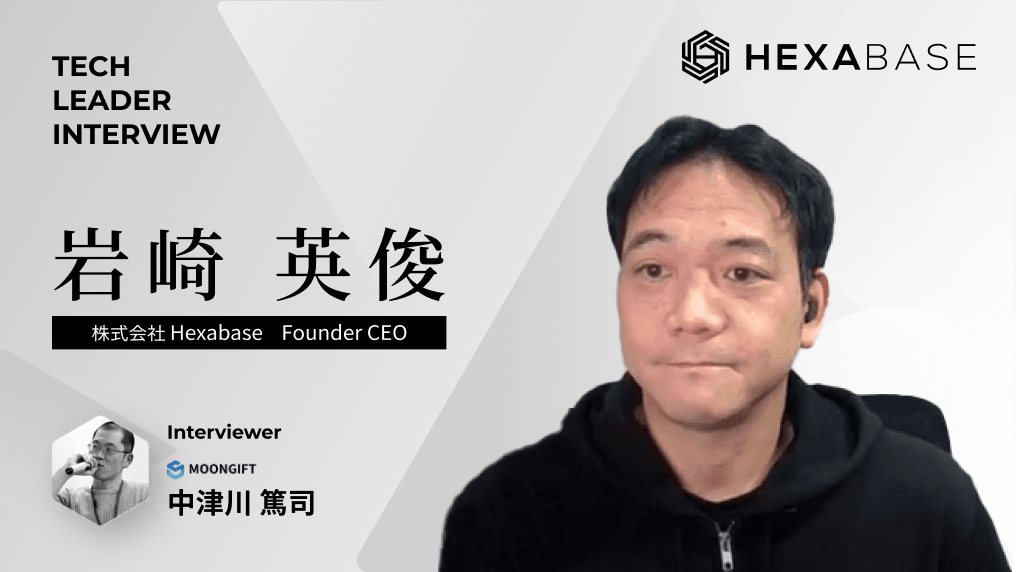Hexabaseは最新のテクノロジーに精通し、ITの力でビジネスの最適化を実現してきたデジタル技術のプロ集団です