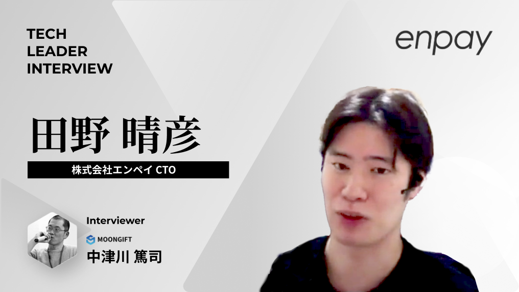 CTOインタビュー記事のメイン画像